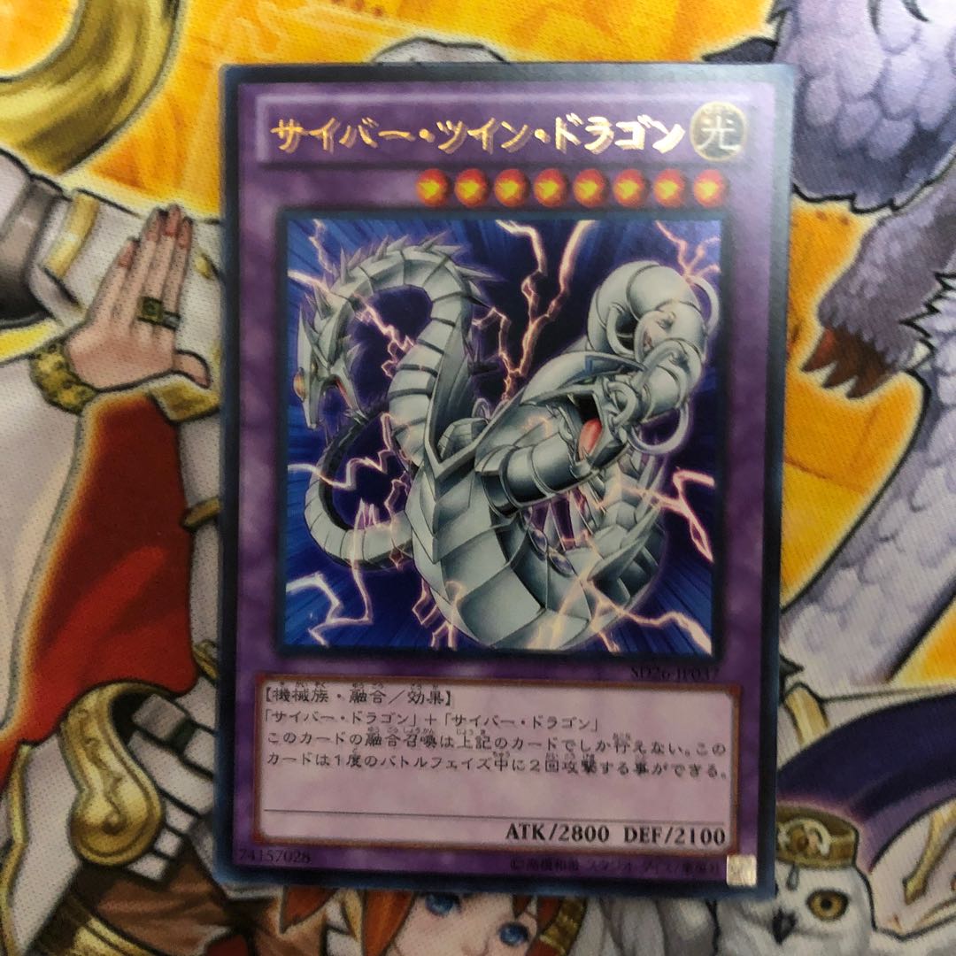 サイバーツインドラゴン