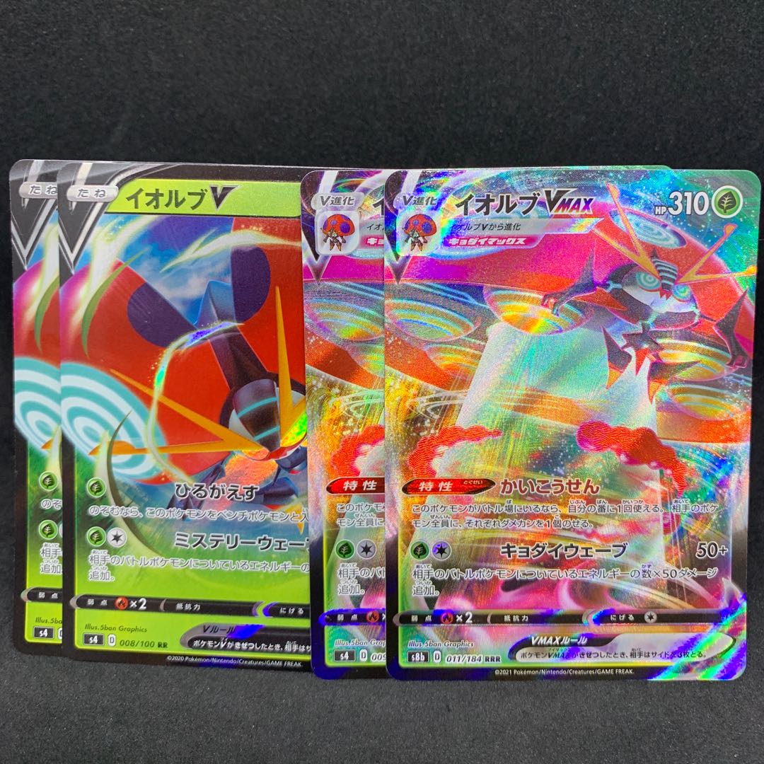 OrbeetleV, OrbeetleVMAX RRR 011/184 1枚