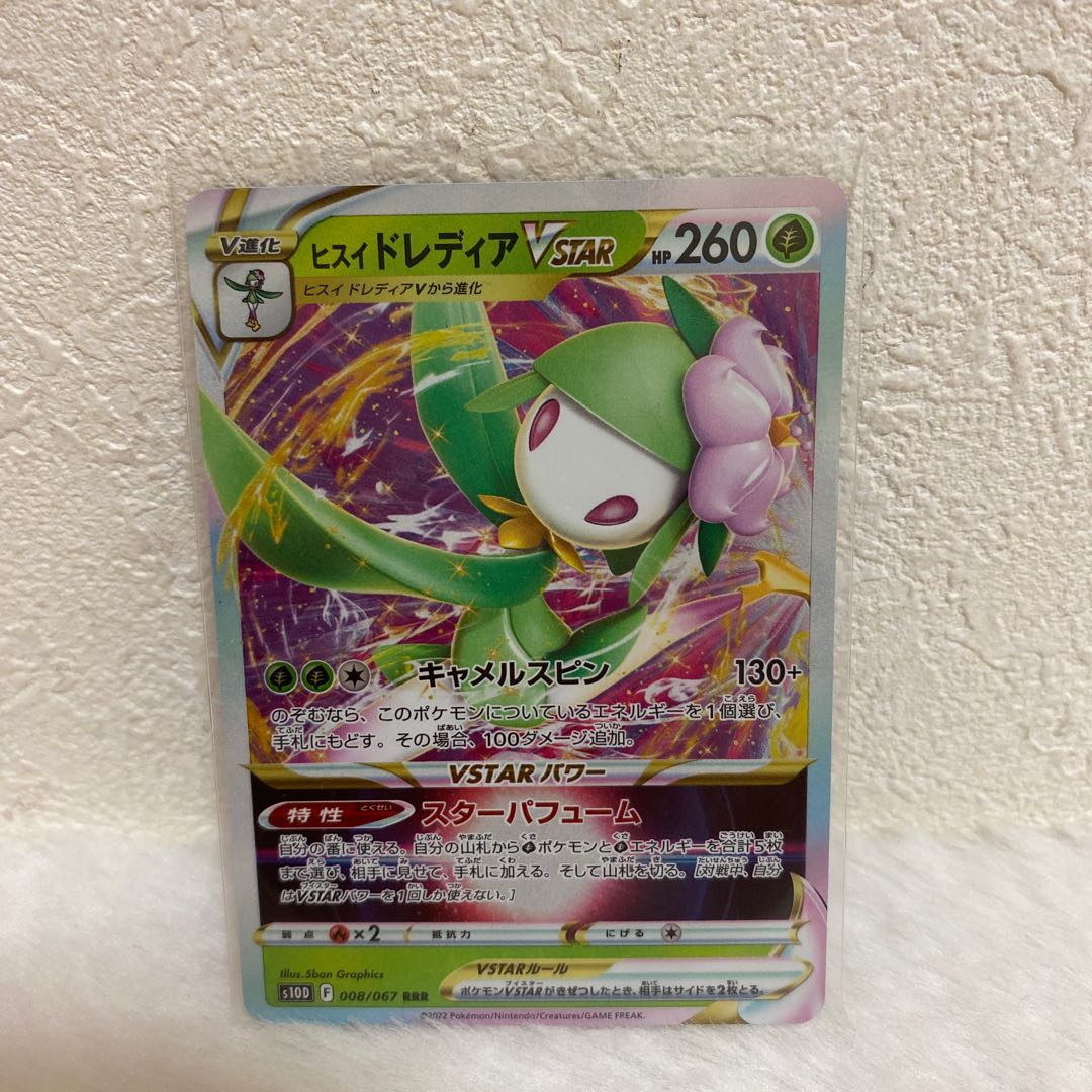 Kagayaku Tsareena Hisui Dretia V star