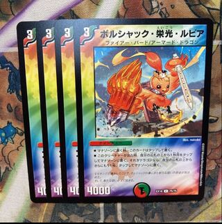 Borshak Glory Lupia C 75/75 Set of 4