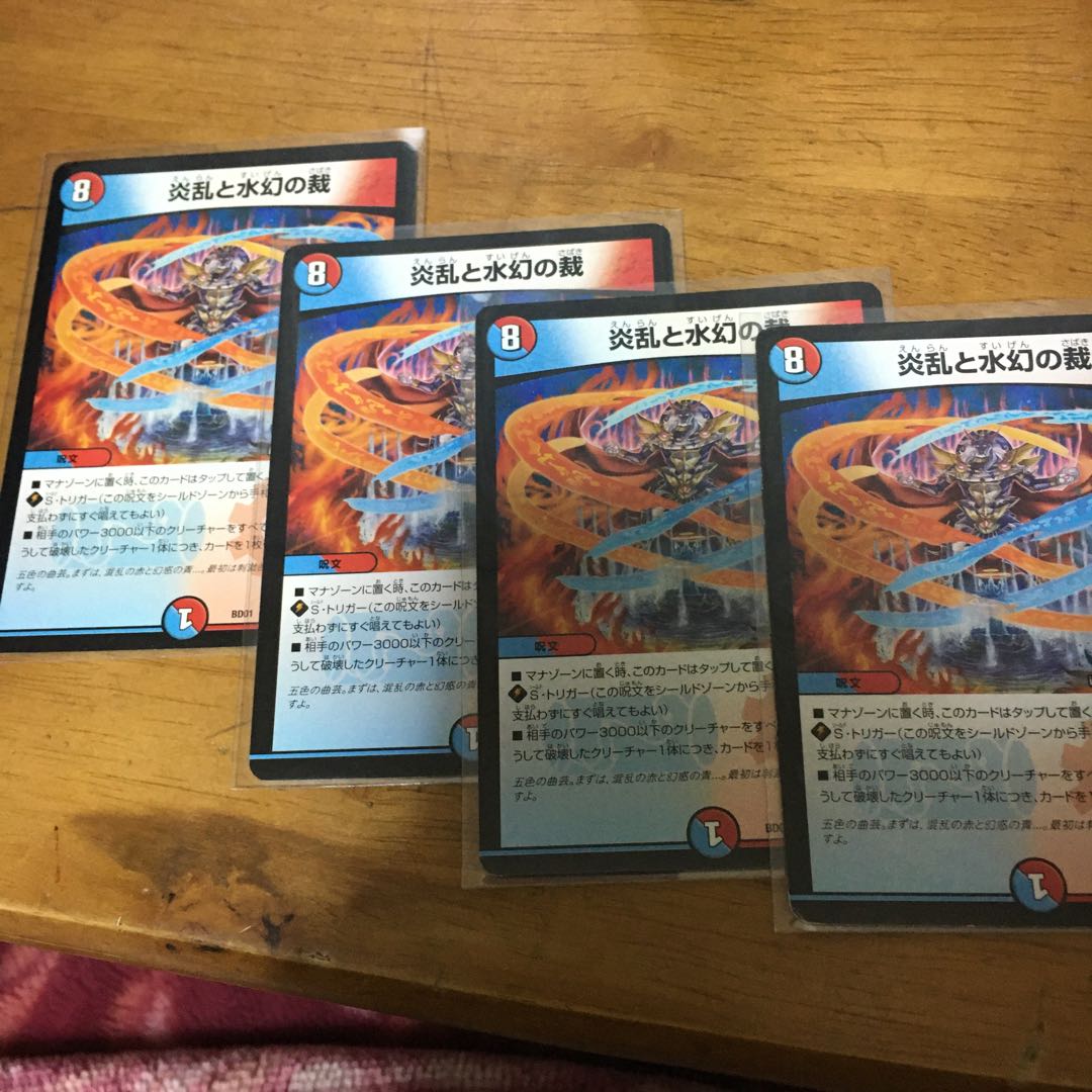 炎乱と水幻の裁