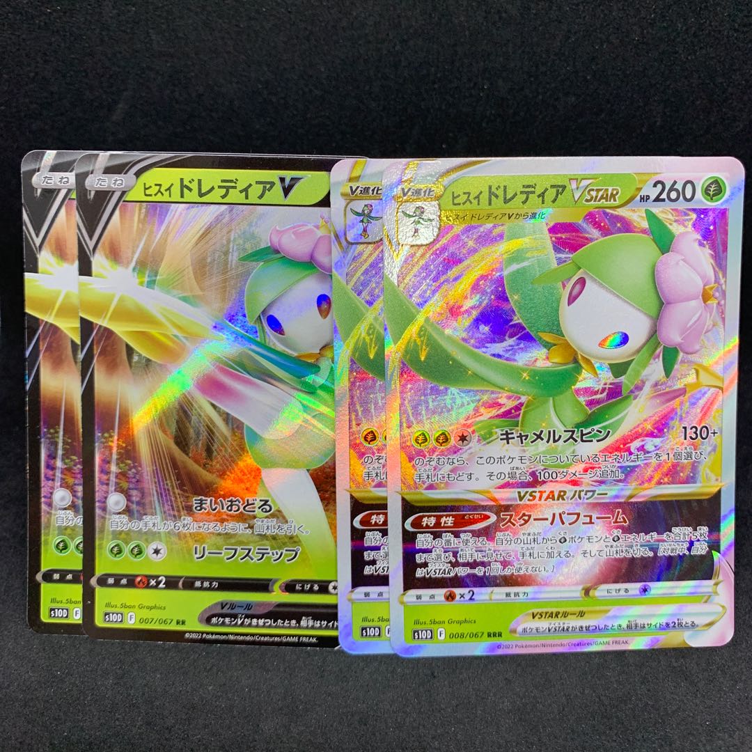 Special Price] Jade LilligantV, Jade LilligantVSTAR RRR 008/067