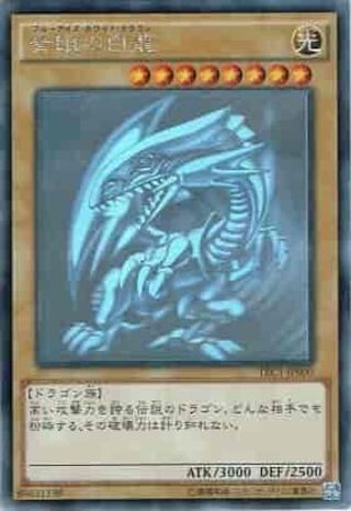 Blue-Eyes White Dragon [Rank A] Holographic