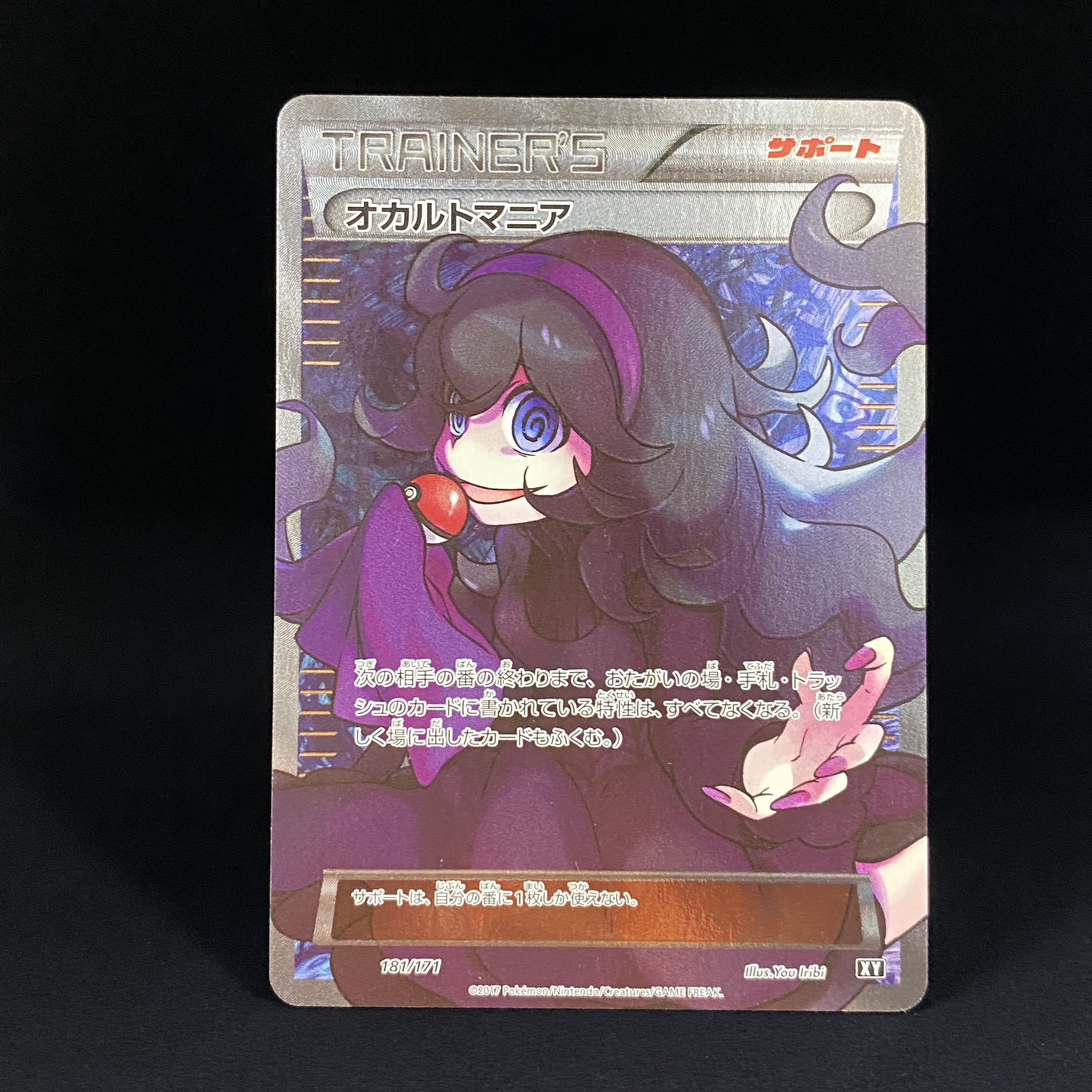 Hex Maniac (SR spec.) 181/171