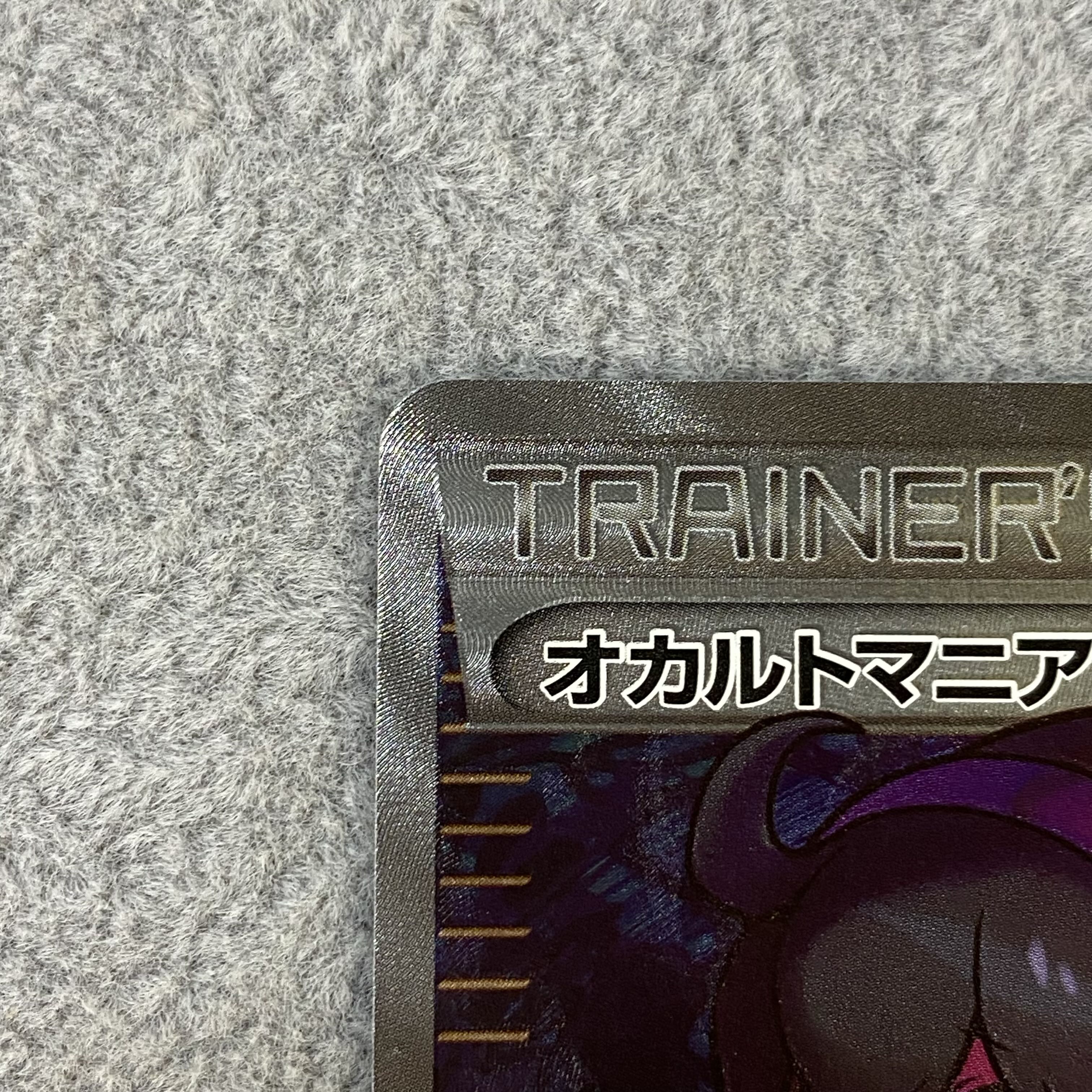 Hex Maniac (SR spec.) 181/171