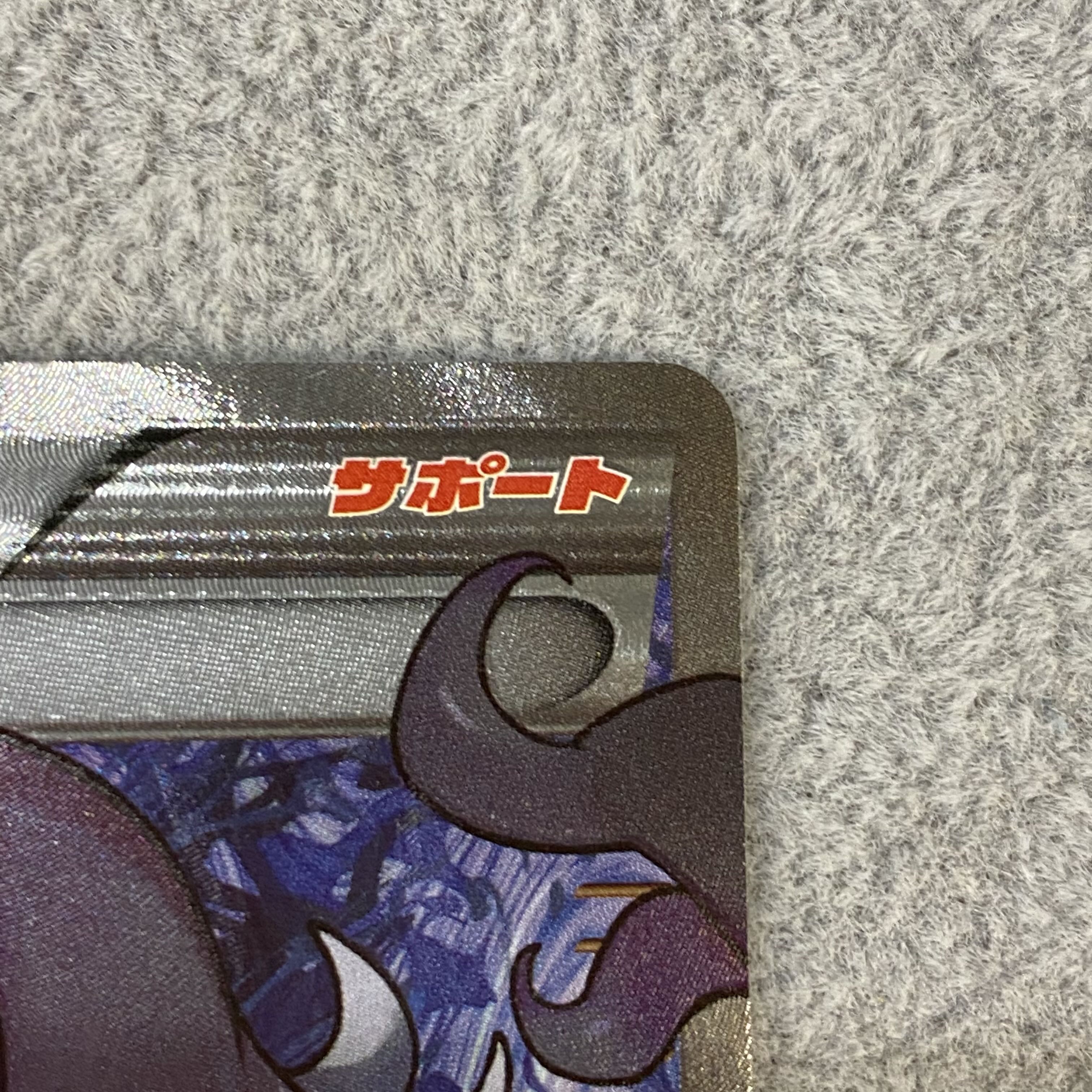 Hex Maniac (SR spec.) 181/171