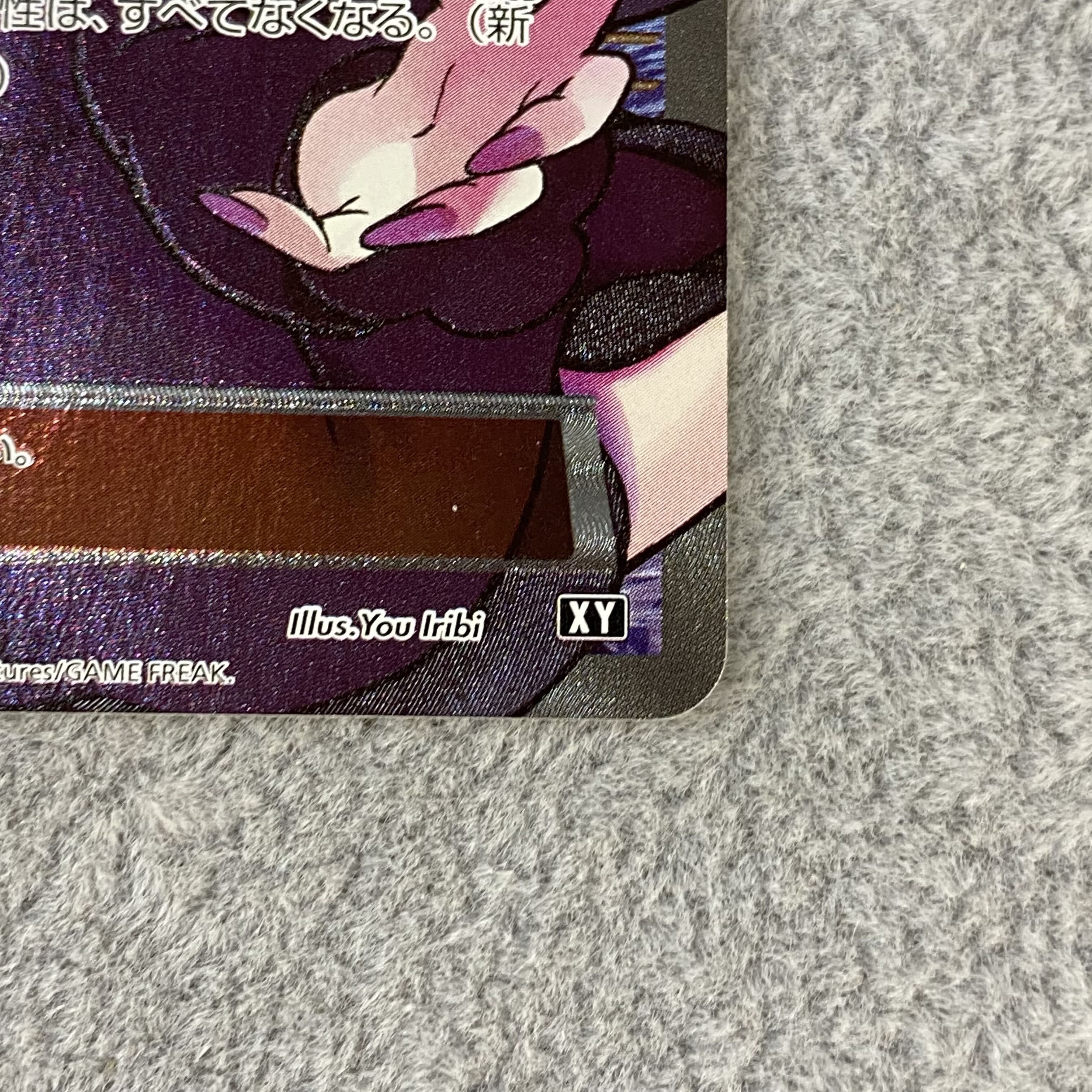 Hex Maniac (SR spec.) 181/171