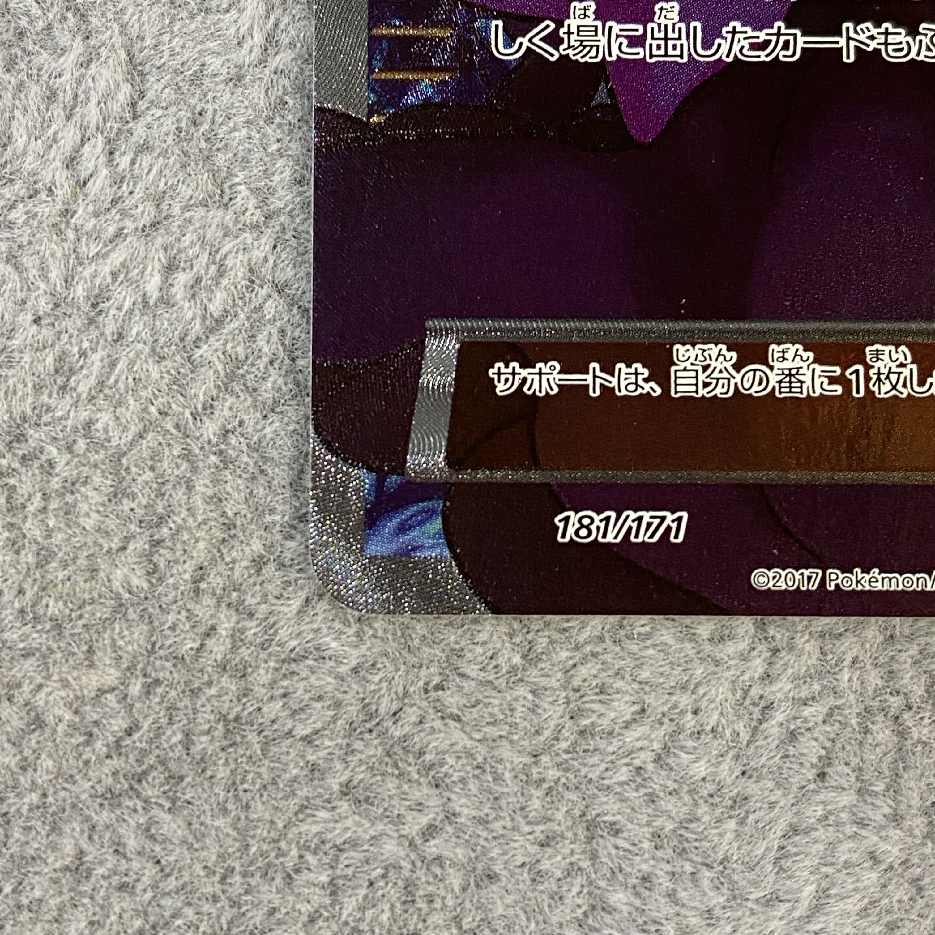 Hex Maniac (SR spec.) 181/171