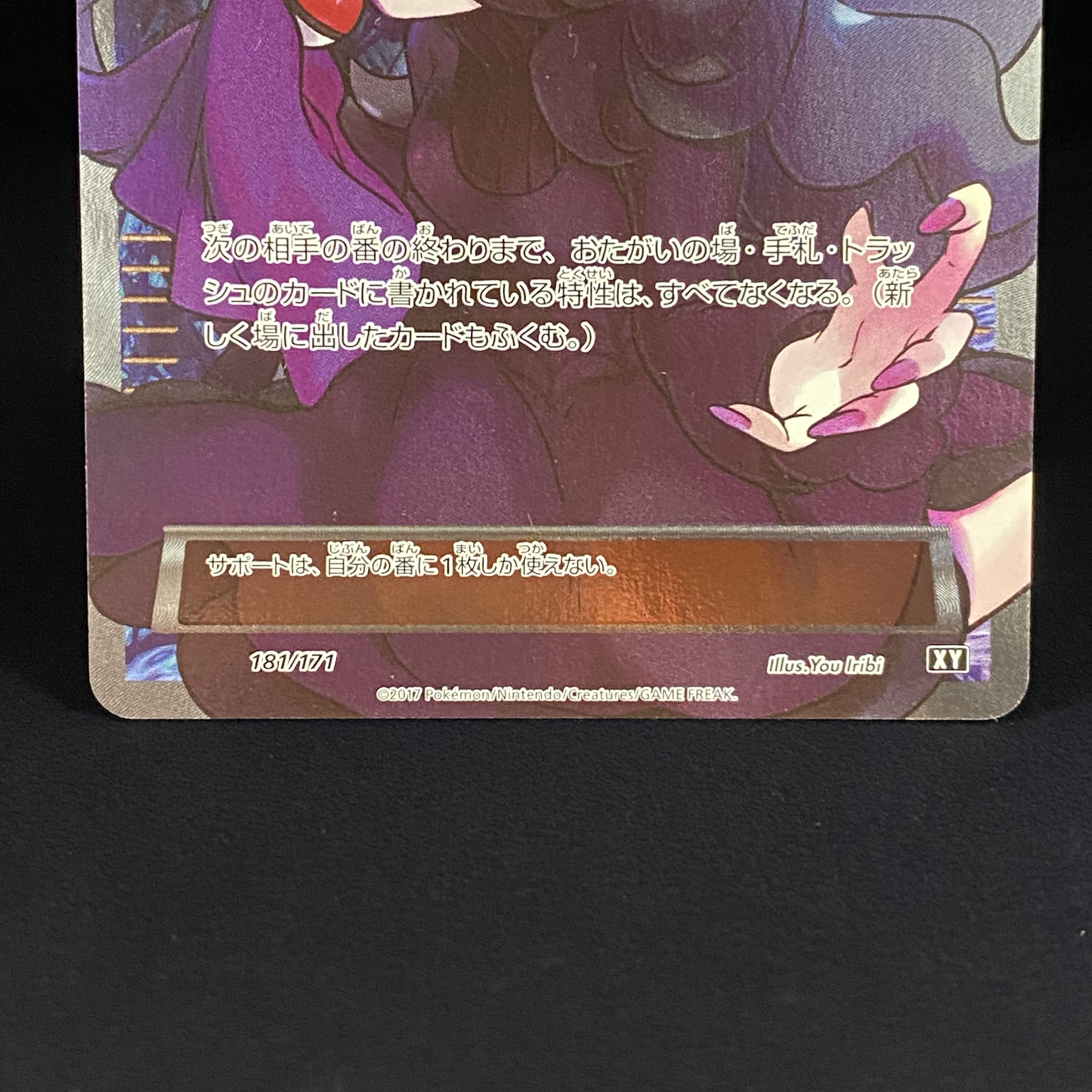Hex Maniac (SR spec.) 181/171