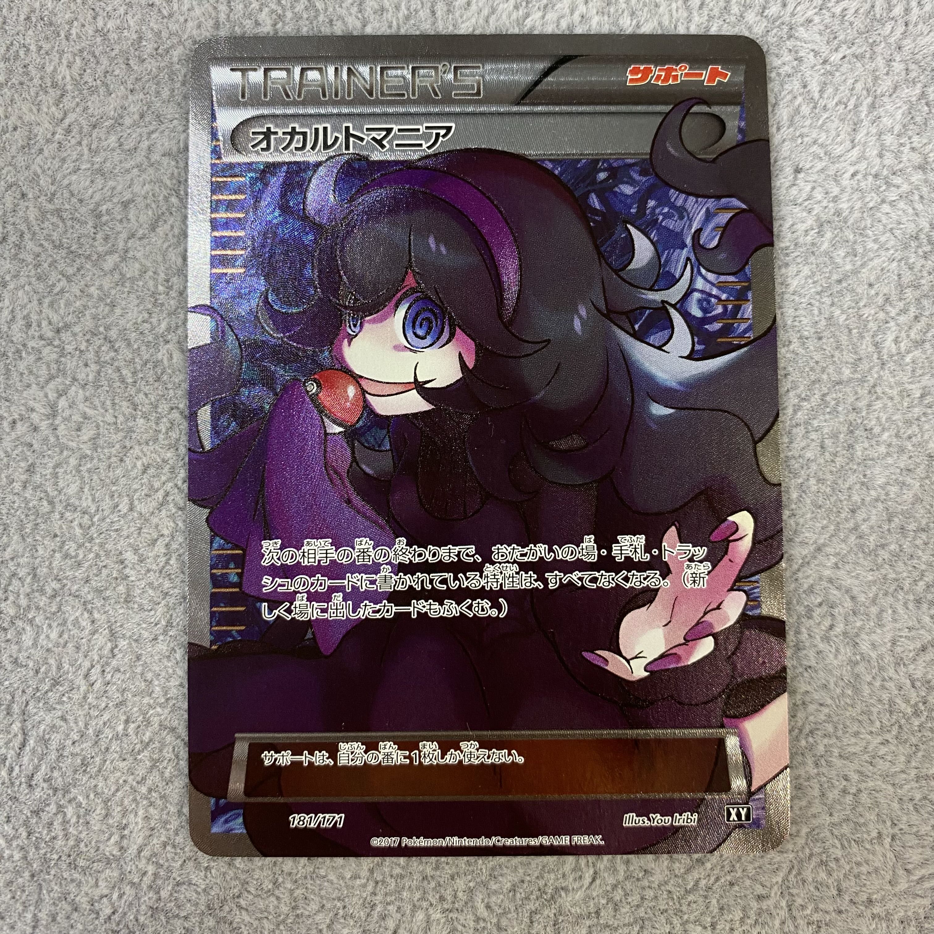 Hex Maniac (SR spec.) 181/171