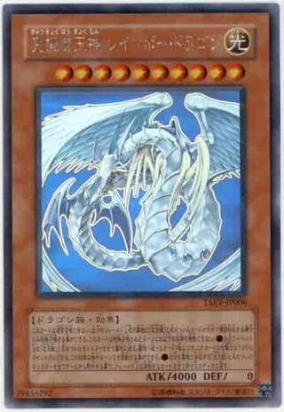 Ultimate Treasure God Rainbow Dragon [Rank A] Holographic