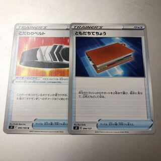 ともだちてちょう　こだわりベルト　2枚