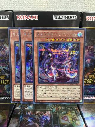 遊戯王スタジオ 1332 暗黒方界神クリムゾン・ノヴァ シークレットレア3枚