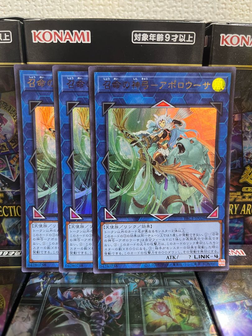 Yu-Gi-Oh Studio 1335: Divine Bow of Summoning - Apolousa - 3 Ultra Rare