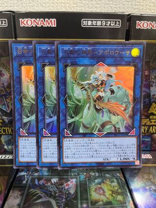 Yu-Gi-Oh Studio 1335: Divine Bow of Summoning - Apolousa - 3 Ultra Rare