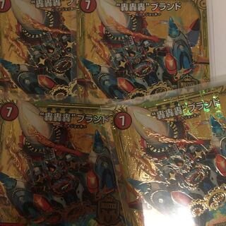 デュエルマスターズゴゴゴブランド