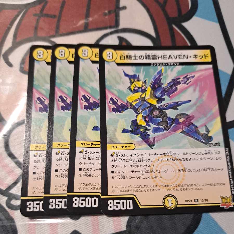 White Knight's spirit HEAVEN Kid R 10/76 ①.