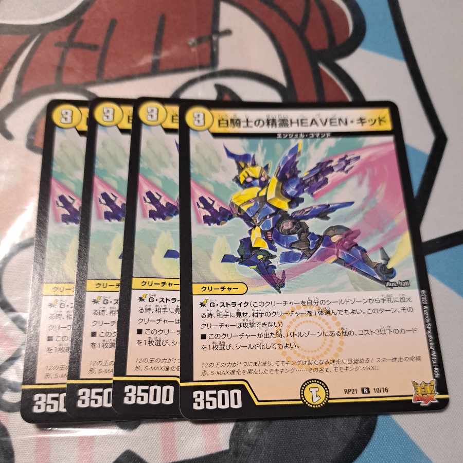 White Knight's Spirit HEAVEN Kid R 10/76 ②