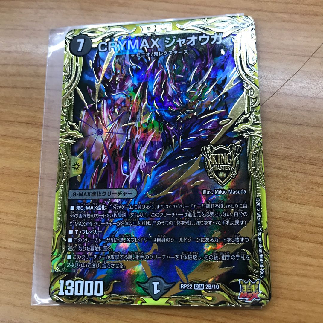 CRYMAX Jawoga (20th SP Rare Spec.) KGM 2B/10