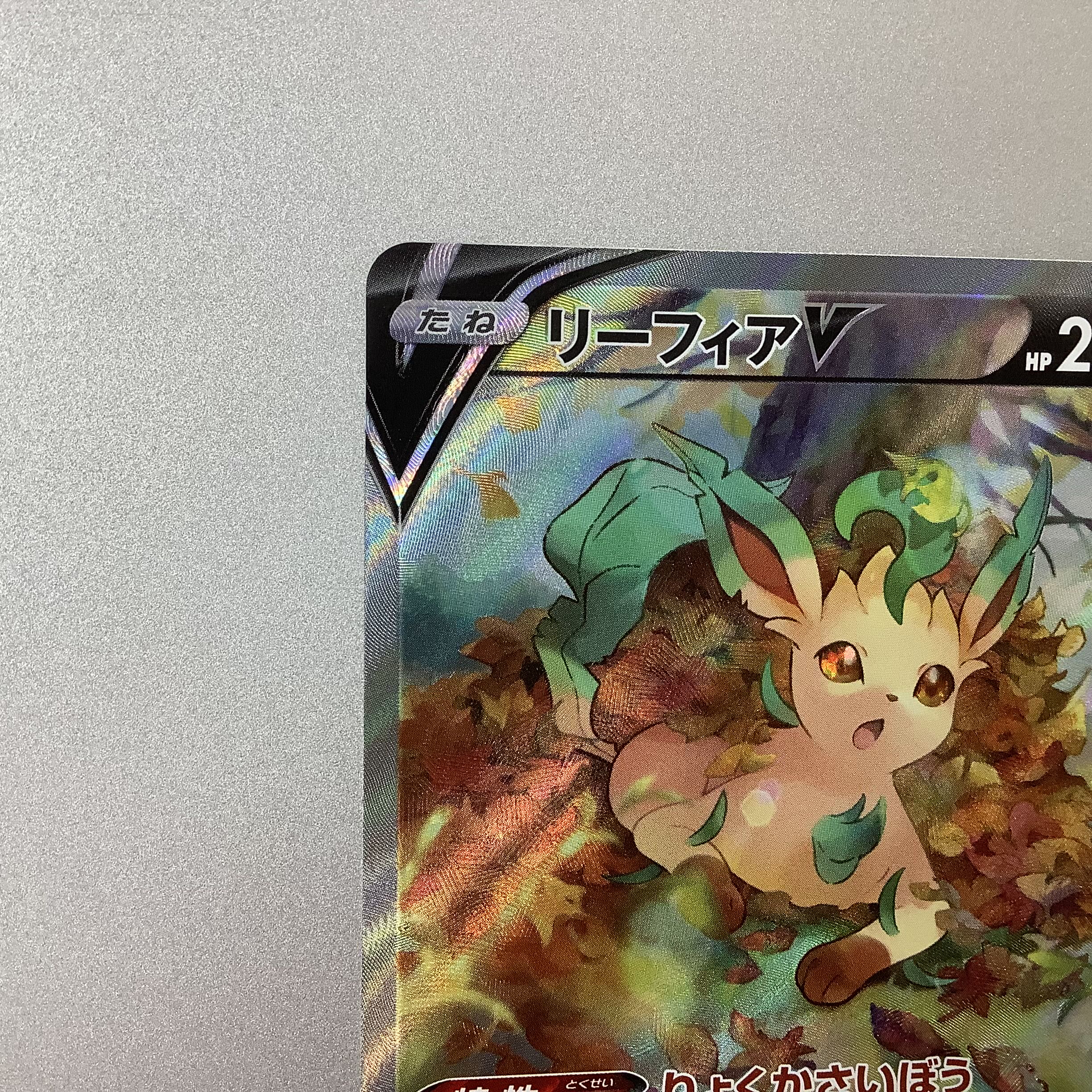 (Slight flaw) LeafeonV 071/069 SR SA