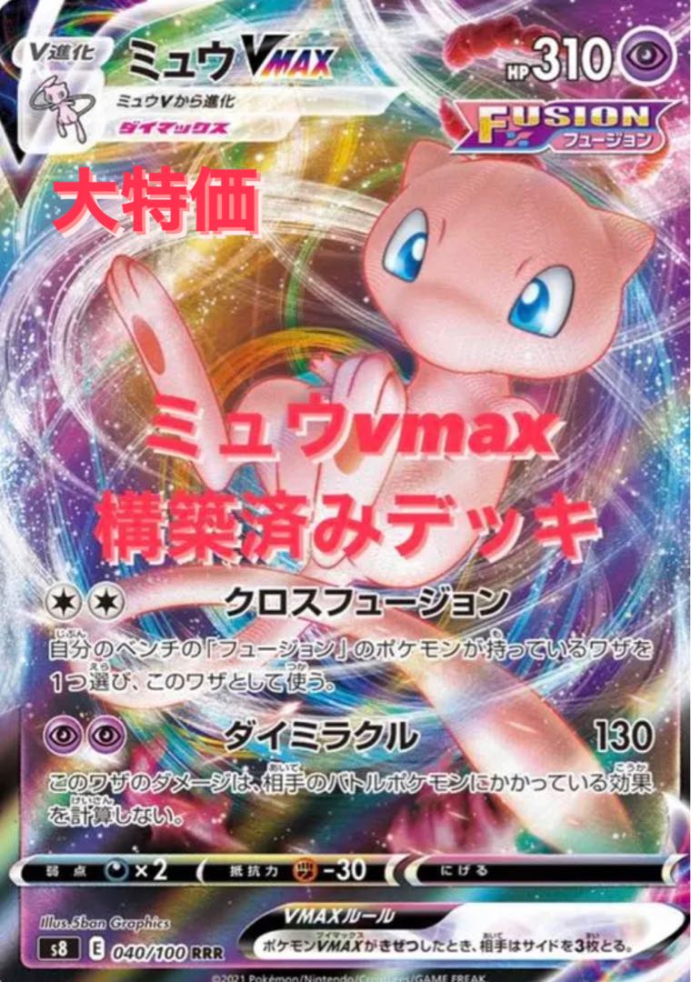 Big discount Mewvmax pre-built deck with inner sleeve, damecan and playmat