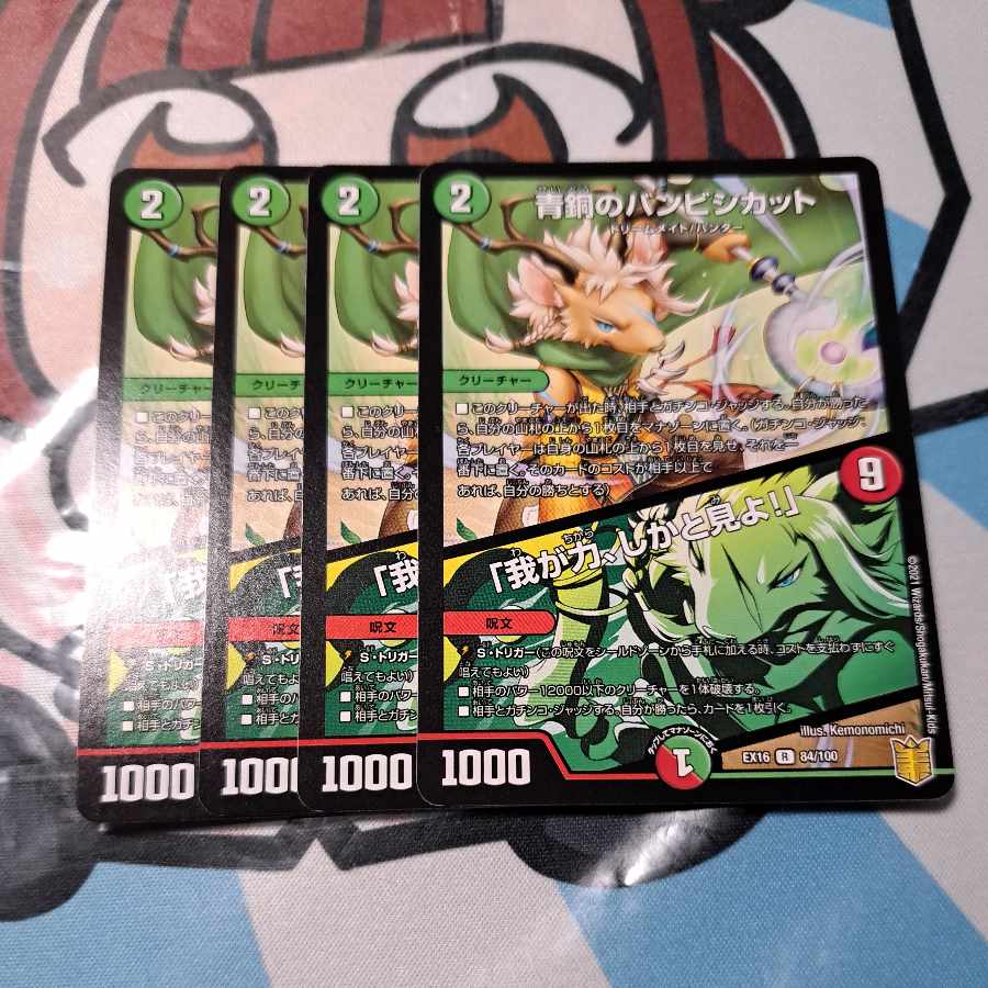 Bambishikat of Bronze｜"Behold My Power!" R 84/100