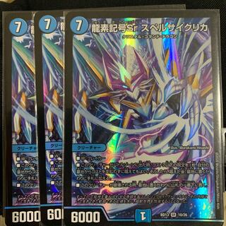 Dragon element symbol Sr Spell Cyclica, set of 3