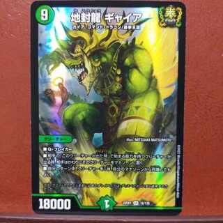 2022 Set Discount Earth Sealing Dragon Gyaia SR 15/130