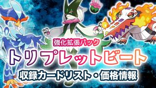 Pokémon Card Game Triplet Bede for 1 box