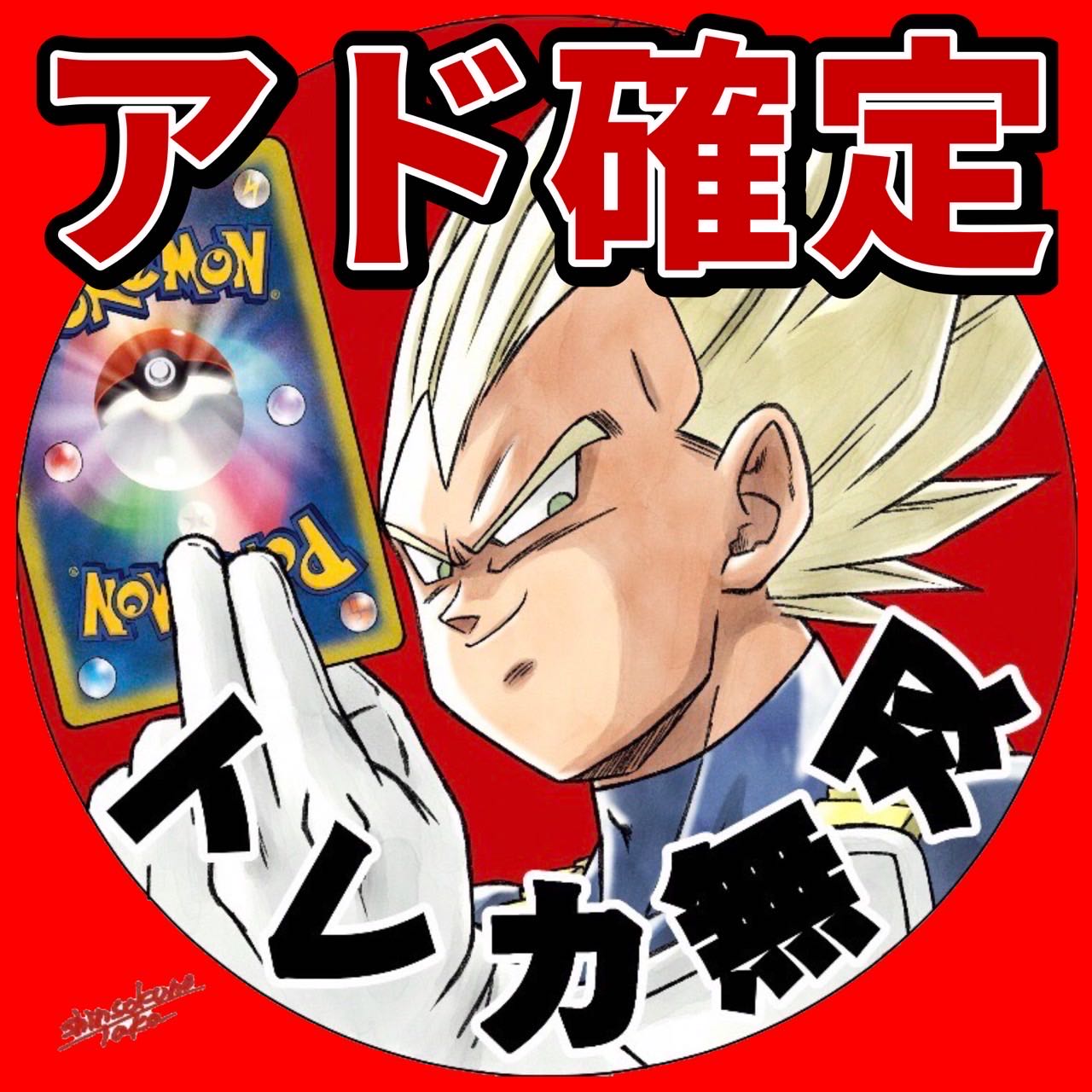 23:00〜】アド確定祭り開催… 全50口 1口220円 TOPブイズSA 送料込 12月利用者限定 還元オリパ 1枚