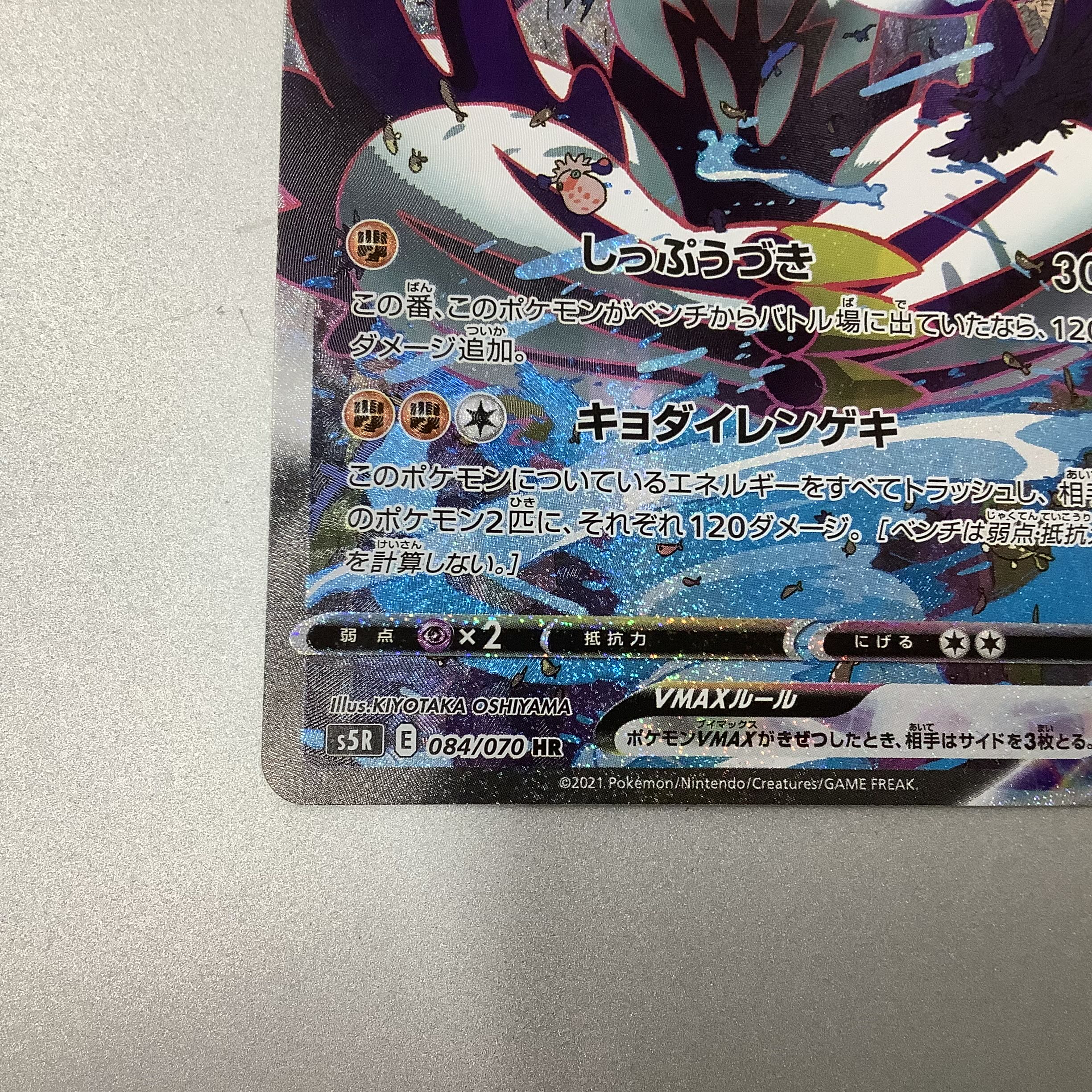 (Slight flaw) Rengeki Uraos VMAX 084/070 HR SA