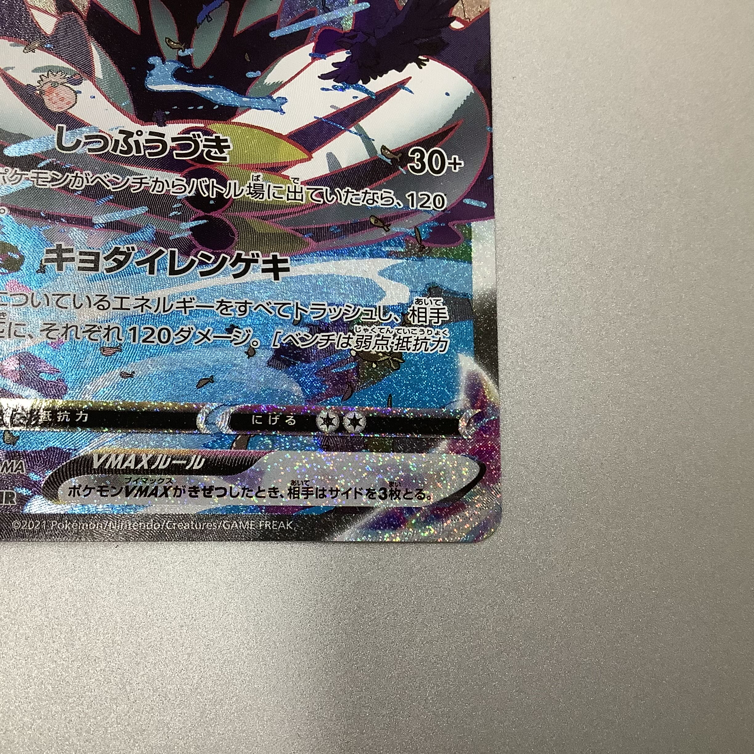 (Slight flaw) Rengeki Uraos VMAX 084/070 HR SA