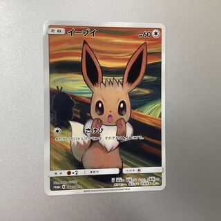 (Junk) Eevee 287/SM-P Munch