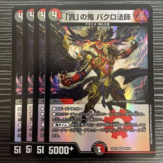 Bakuro Houshi, the demon of "Greed" VR 39/130