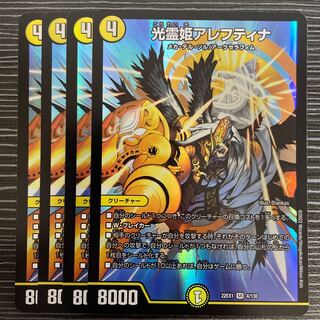 Aleftina, Princess of Light Spirit SR 4/130