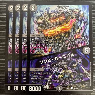 Zombie Carnival U 81/130