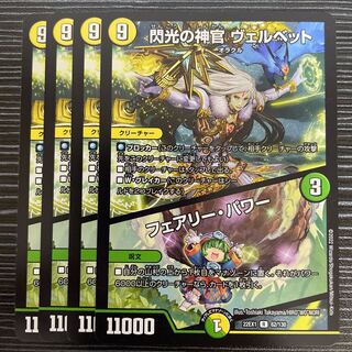 Velvet, Priestess of Flash SR S1/S10