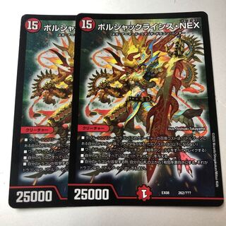 ボルシャックライシス・NEX 262/??? bbp 2枚 2枚