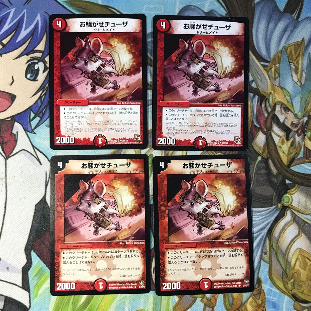 お騒がせチューザ4枚