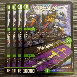 Eight-headed Dragon ACE-Yamata｜Mysterious treasure sword VR 33/130