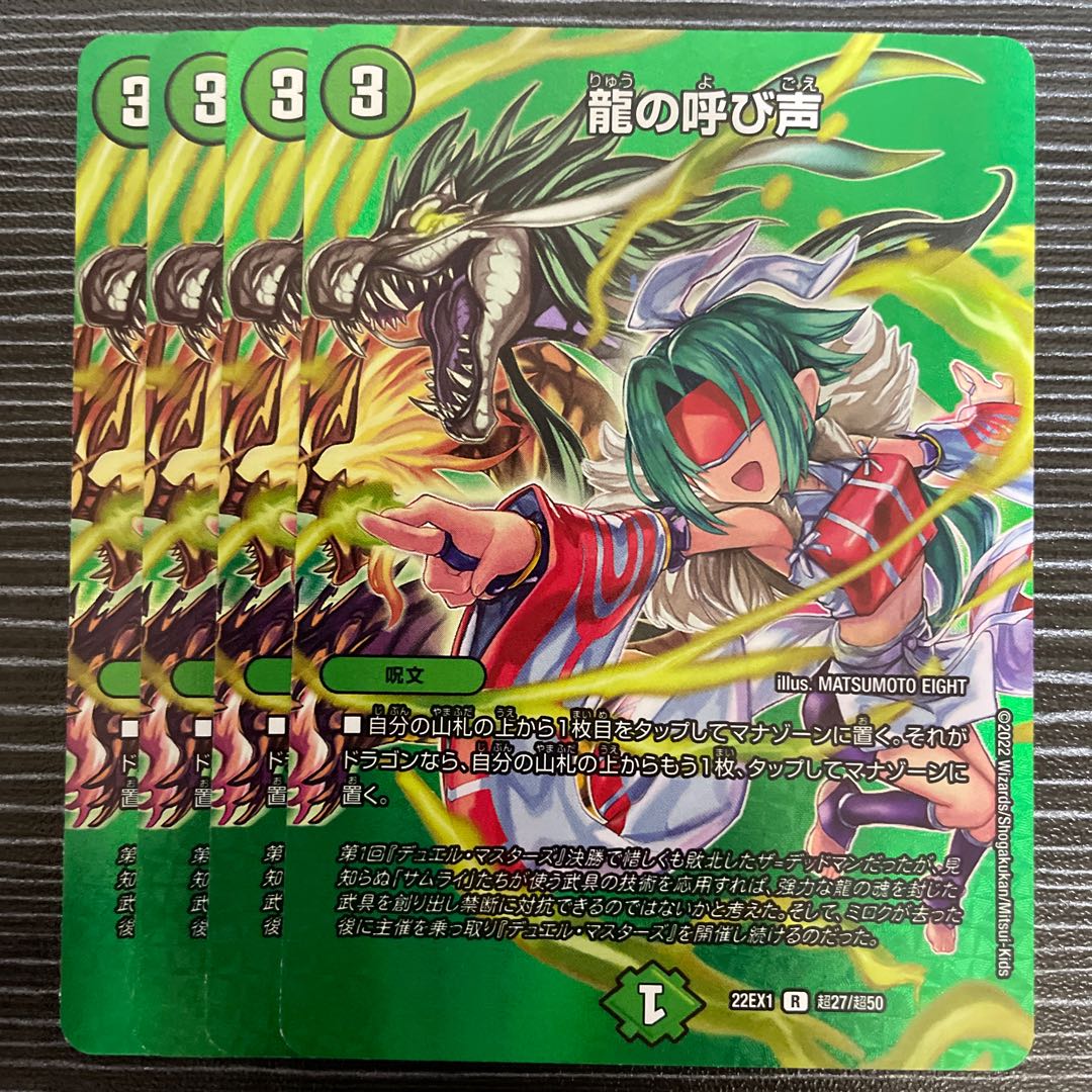 Call of the Dragon R-foil Psychic27/Psychic50