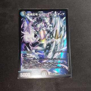 [Lowest price] Dragon element symbol wD Cyclepedia SR 18/130