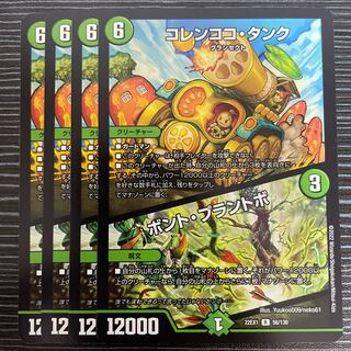 Colencoco Tank｜Bont Plantivo R 56/130