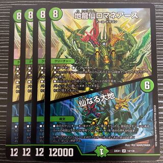 Romane Earth｜The Sacred Earth SR 14/130