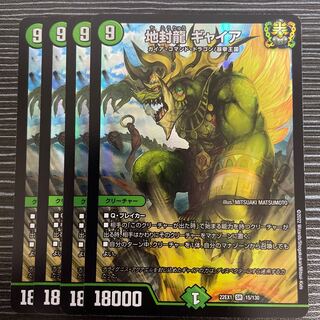 Gya, the earth-sealing dragon SR 15/130