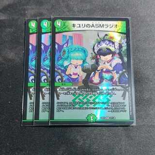 【3枚　最安値】キユリのASMラジオ