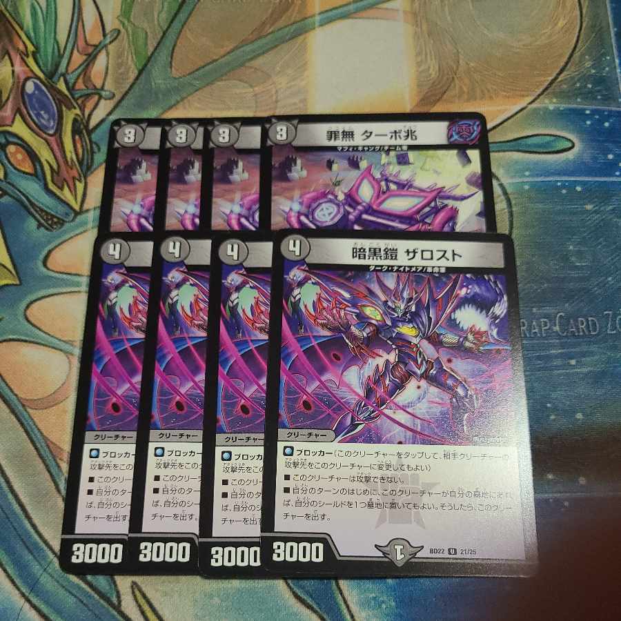 暗黒鎧 ザロスト 罪無 ターボ兆