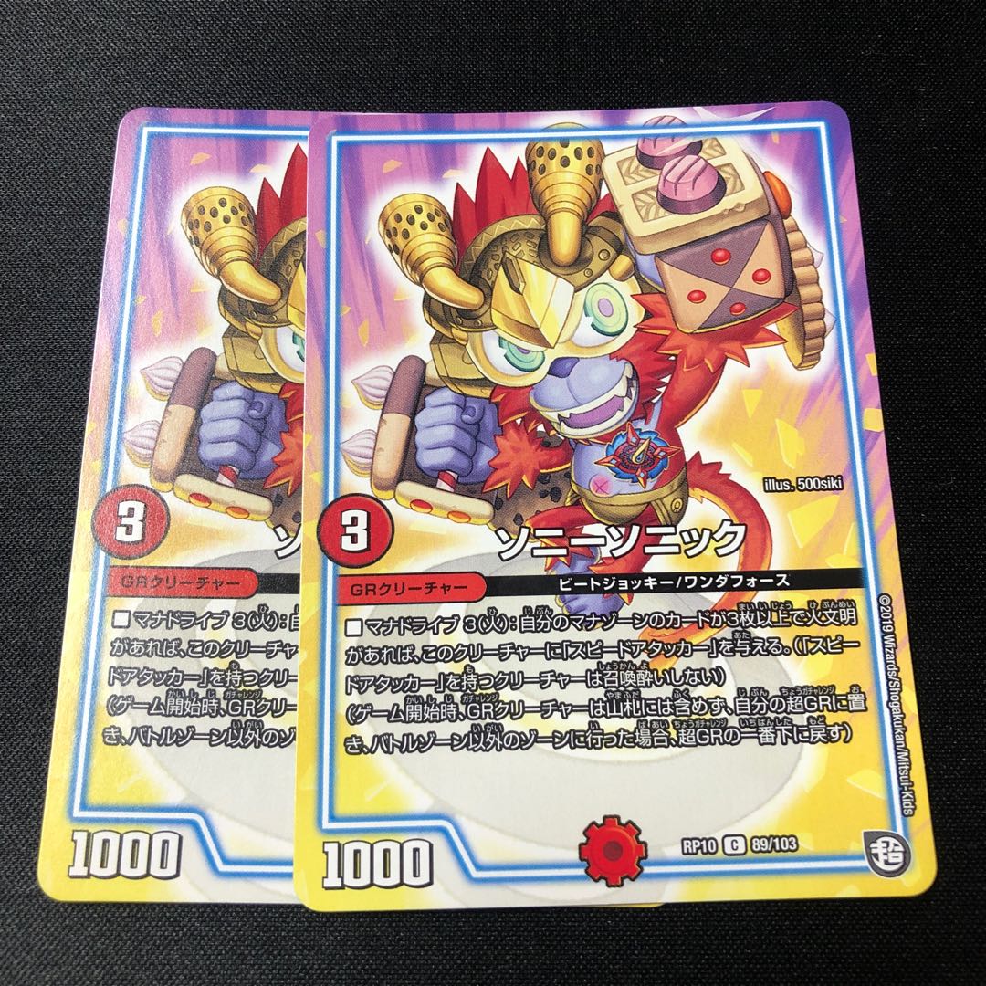 Sony Sonic C 89/103 2 sheets