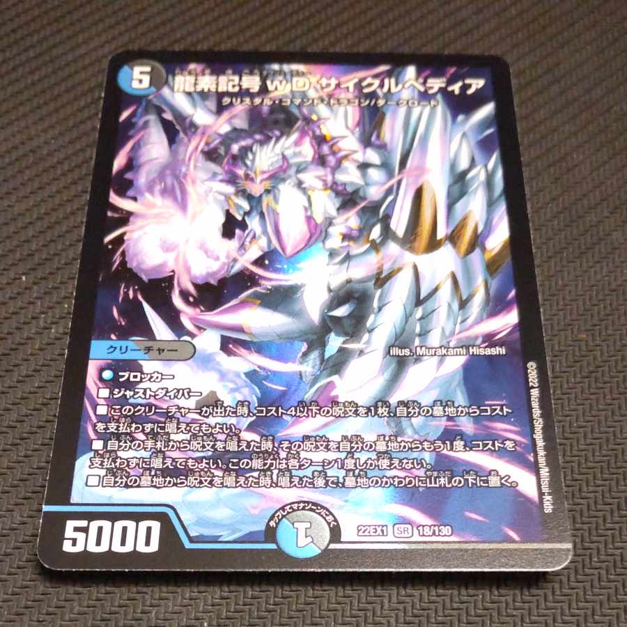 Dragon element symbol wD Cyclepedia SR 18/130