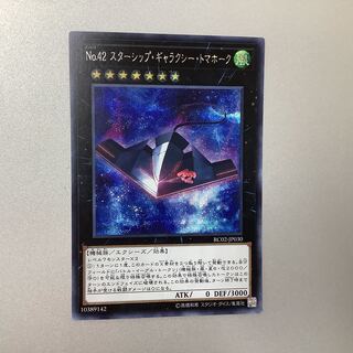 （プレイ用）No.42 スターシップ・ギャラクシー・トマホーク シークレットレア JP030 RC02